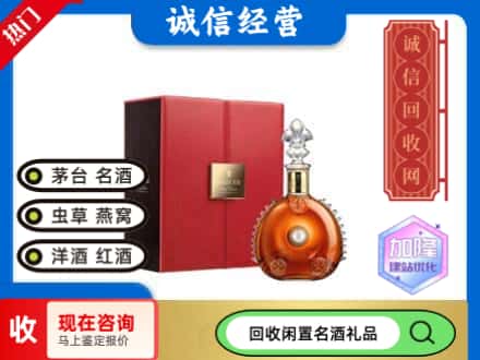 宾阳县回收路易十三
